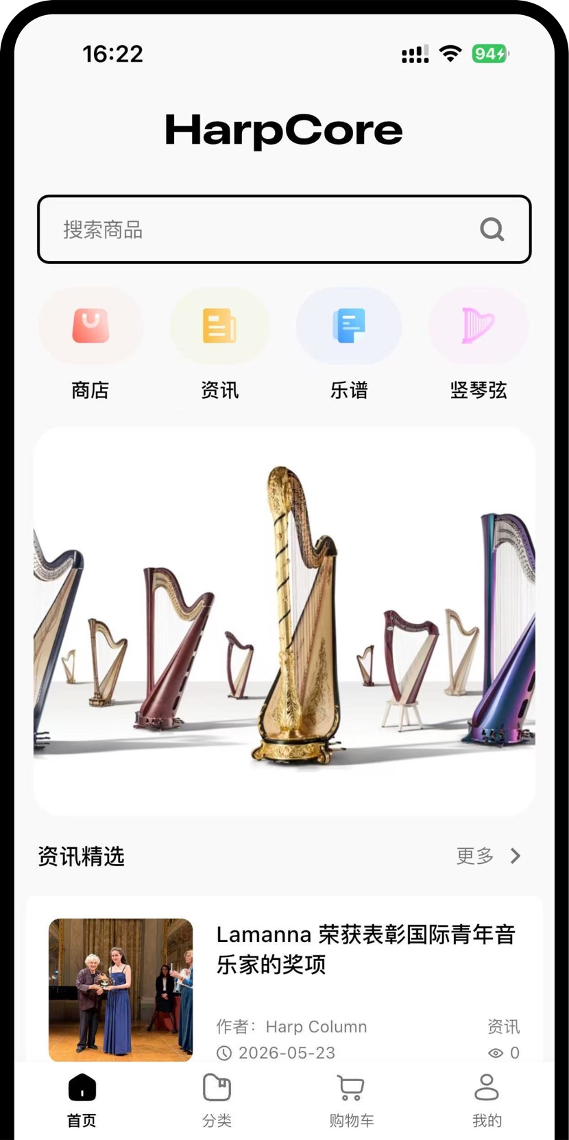 Harp Core 首页，展示商品搜索、功能分类和资讯内容
